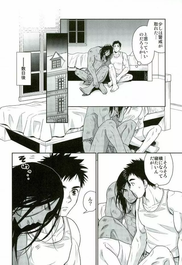 大地はただ耐えている。 - page13