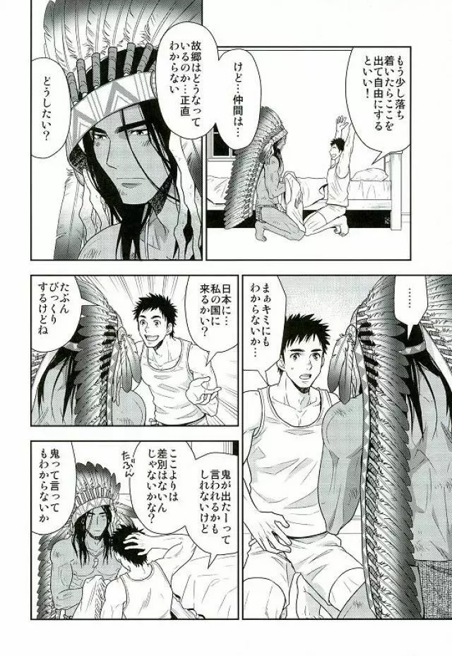 大地はただ耐えている。 - page15