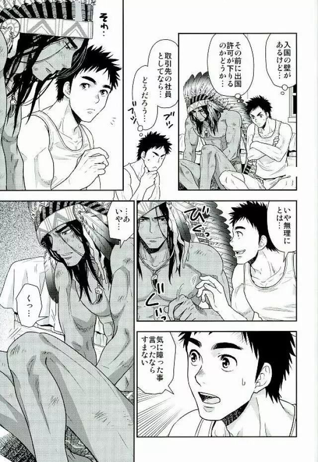 大地はただ耐えている。 - page16