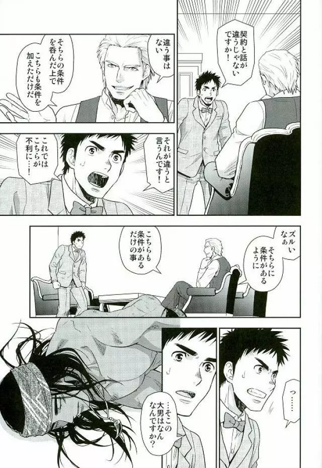 大地はただ耐えている。 - page4