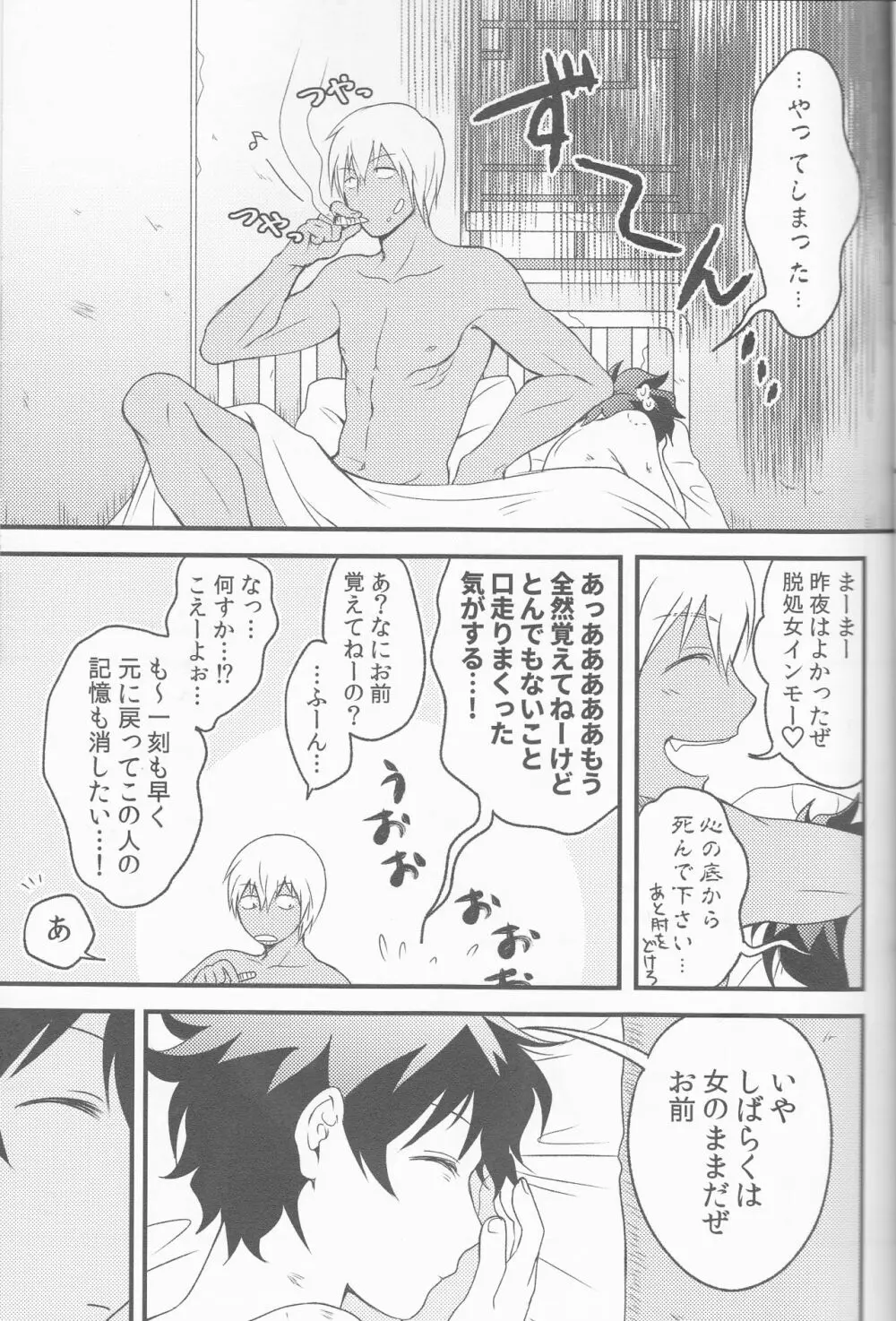 チェリーチェリーパニック - page21