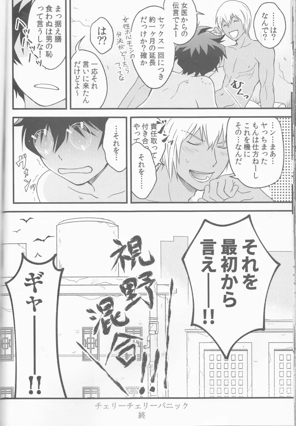 チェリーチェリーパニック - page22