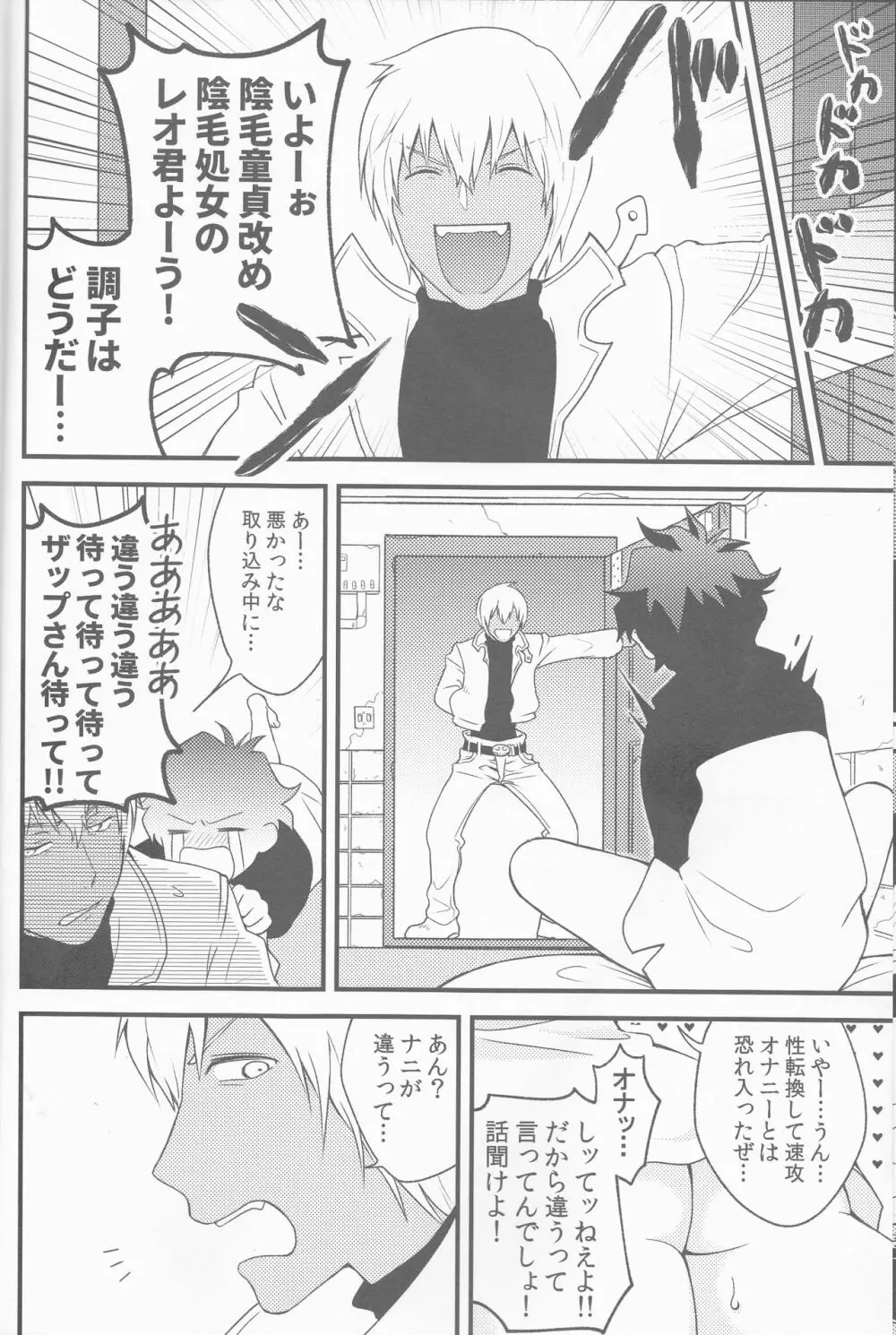 チェリーチェリーパニック - page6