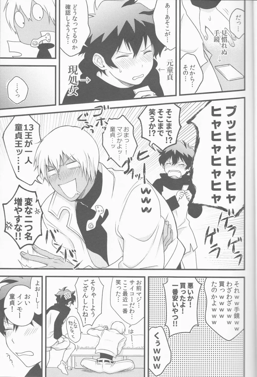 チェリーチェリーパニック - page7