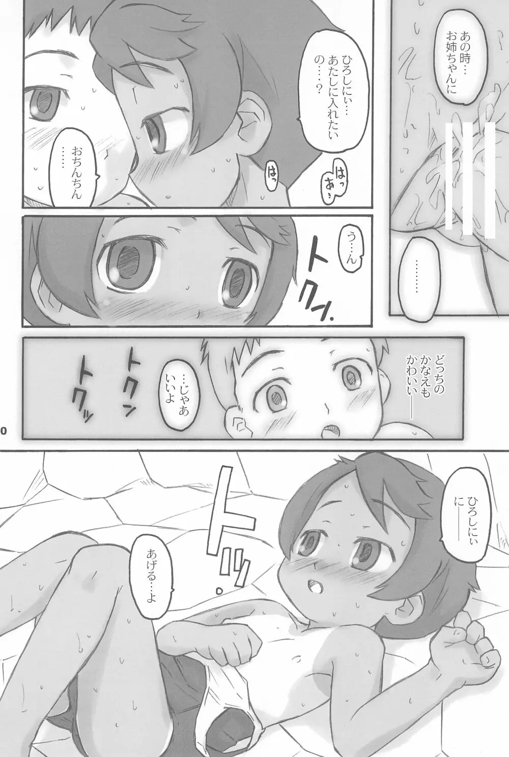 スク水日焼け跡族 - page10