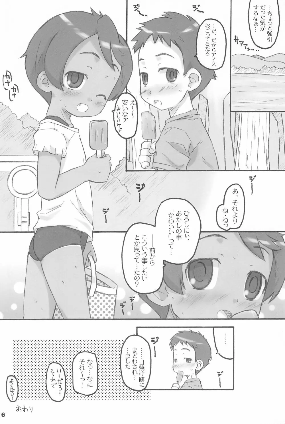 スク水日焼け跡族 - page16