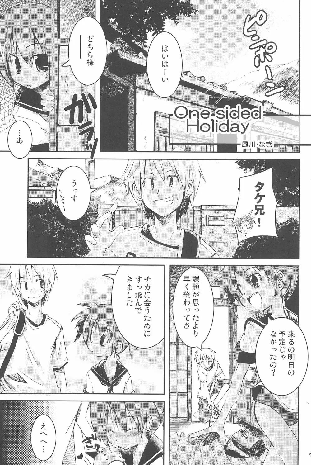 スク水日焼け跡族 - page17