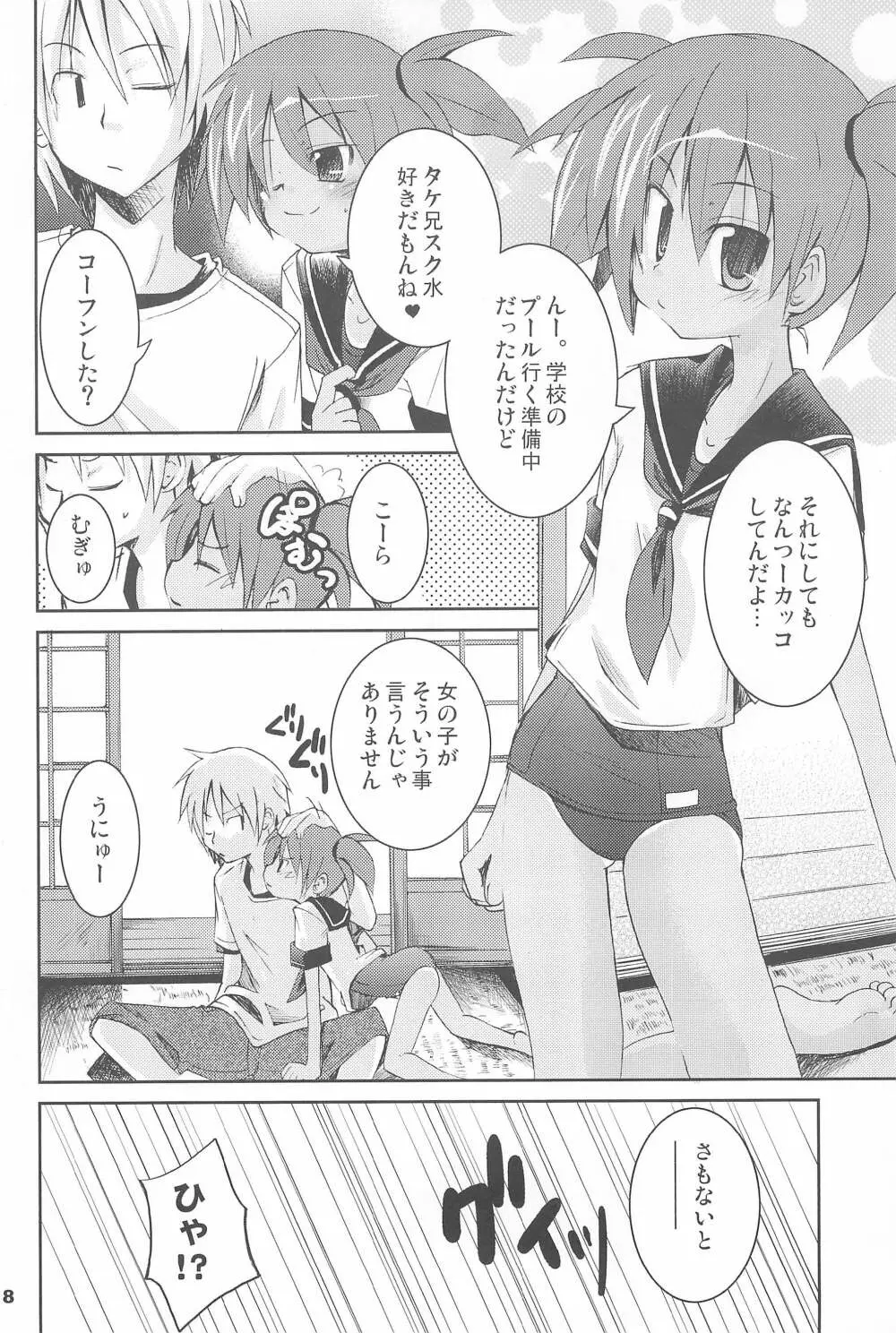 スク水日焼け跡族 - page18