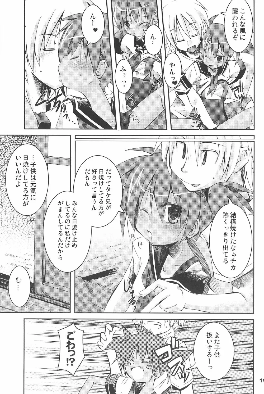 スク水日焼け跡族 - page19