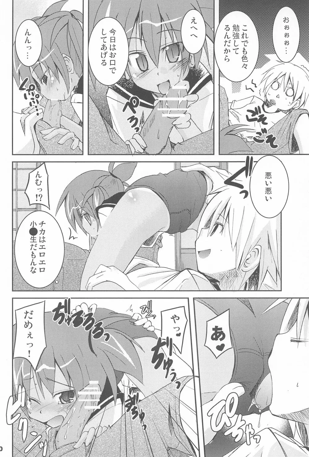 スク水日焼け跡族 - page20