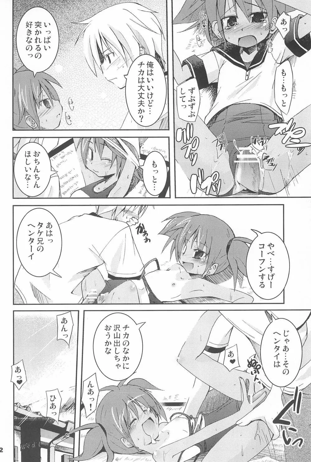 スク水日焼け跡族 - page22