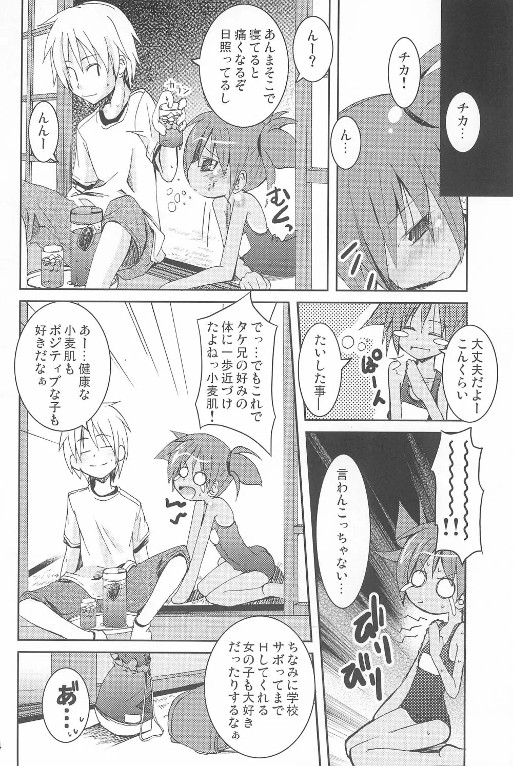 スク水日焼け跡族 - page24