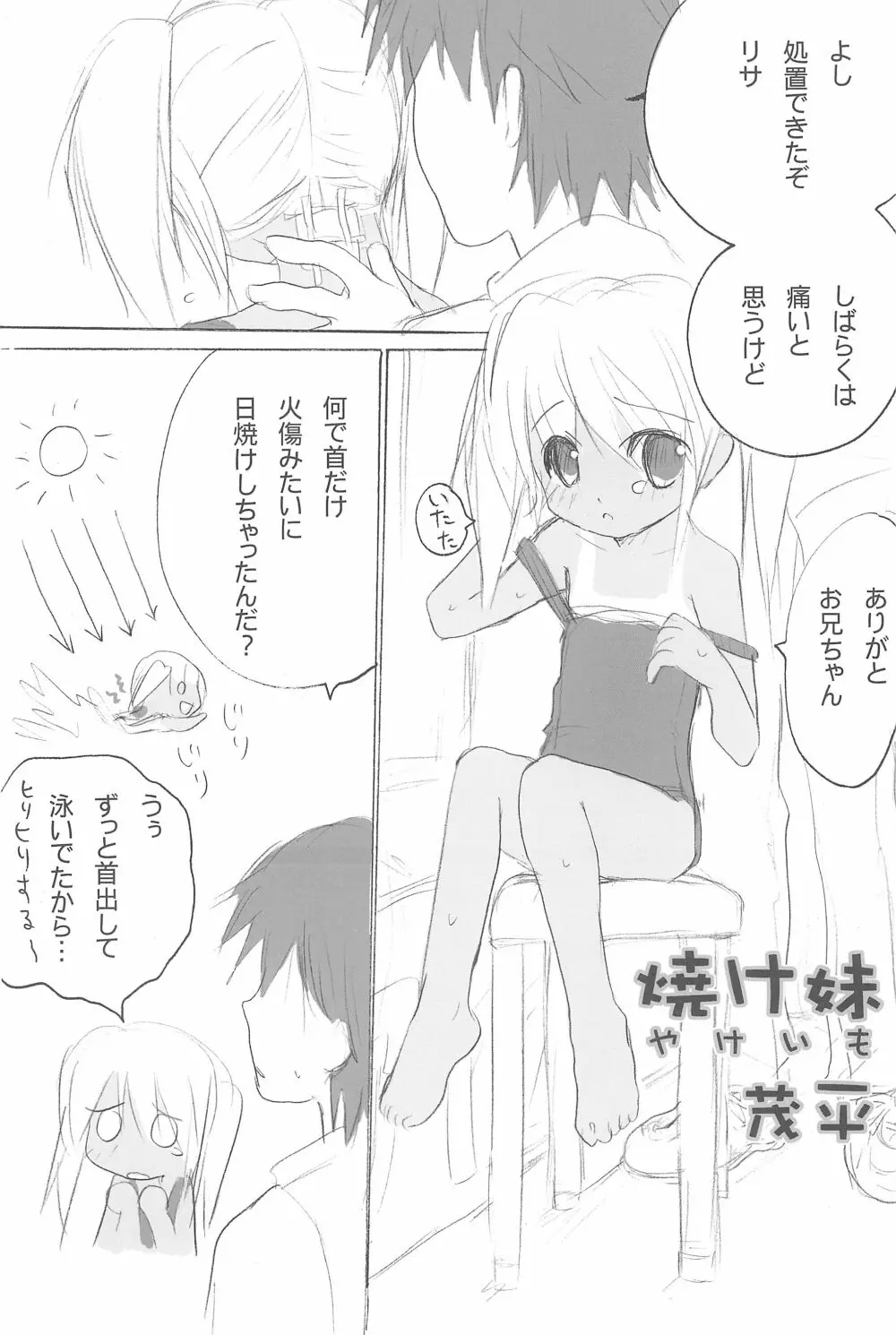 スク水日焼け跡族 - page25
