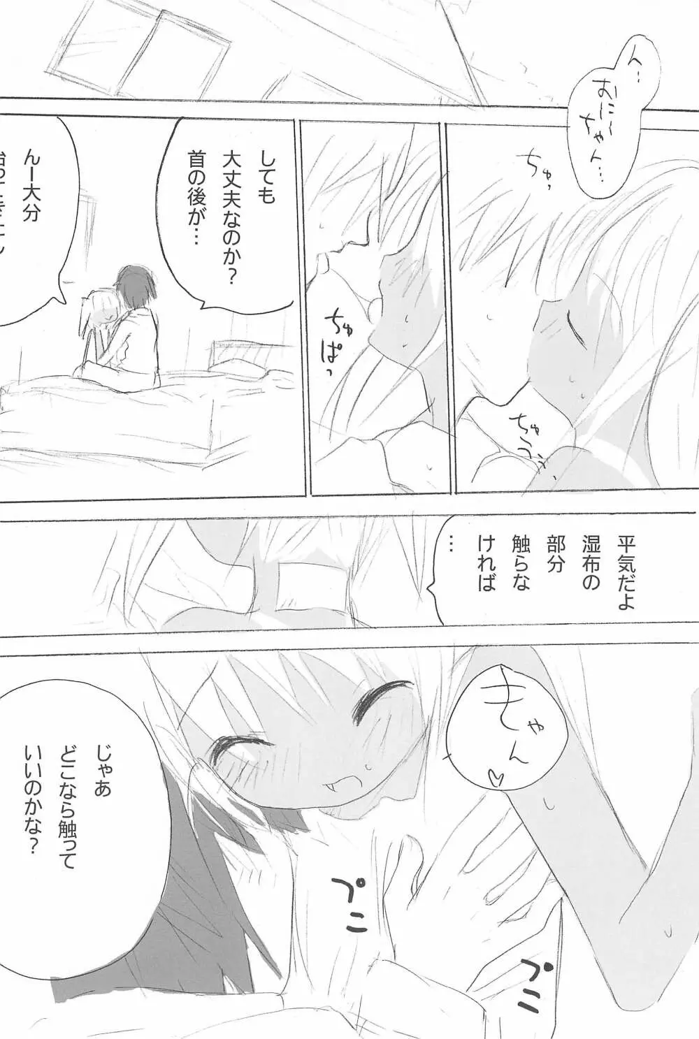 スク水日焼け跡族 - page26