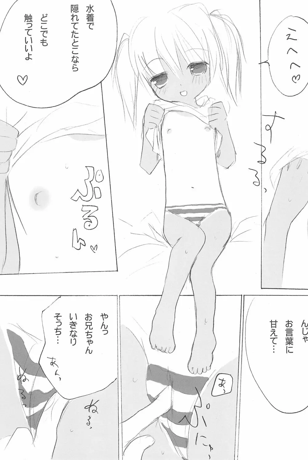 スク水日焼け跡族 - page27