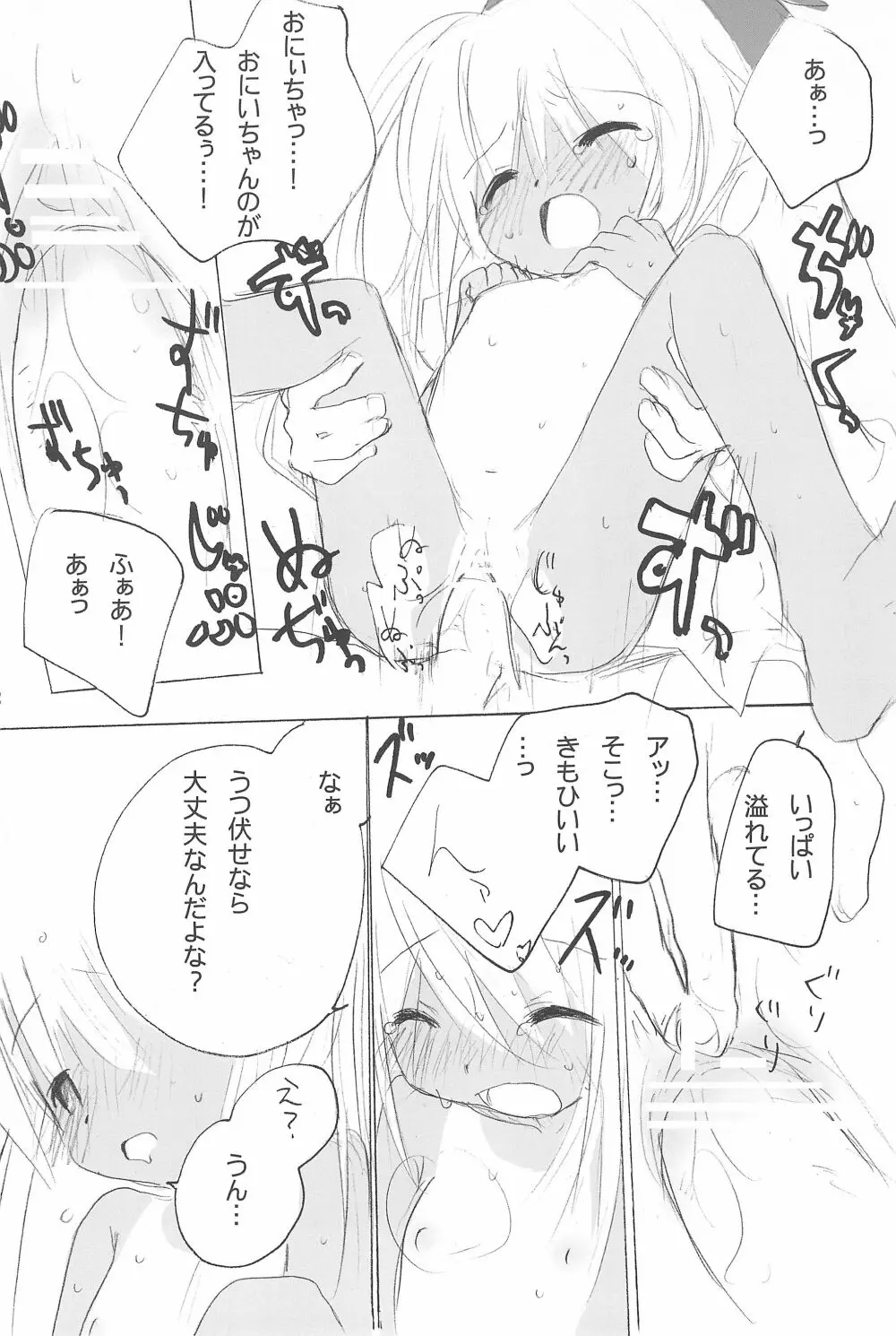 スク水日焼け跡族 - page32