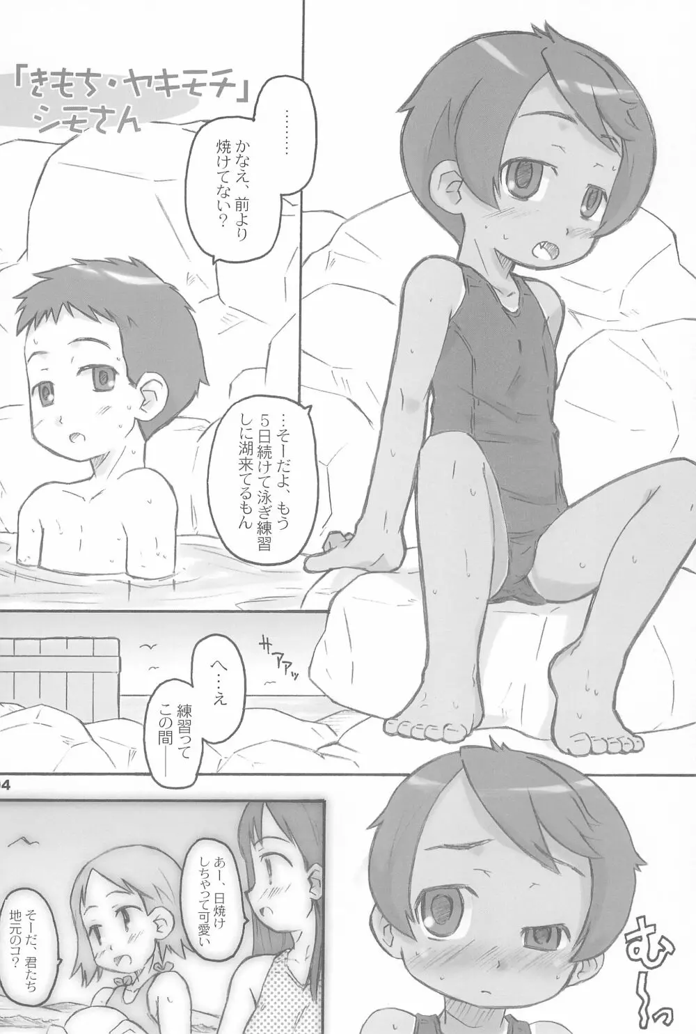 スク水日焼け跡族 - page4