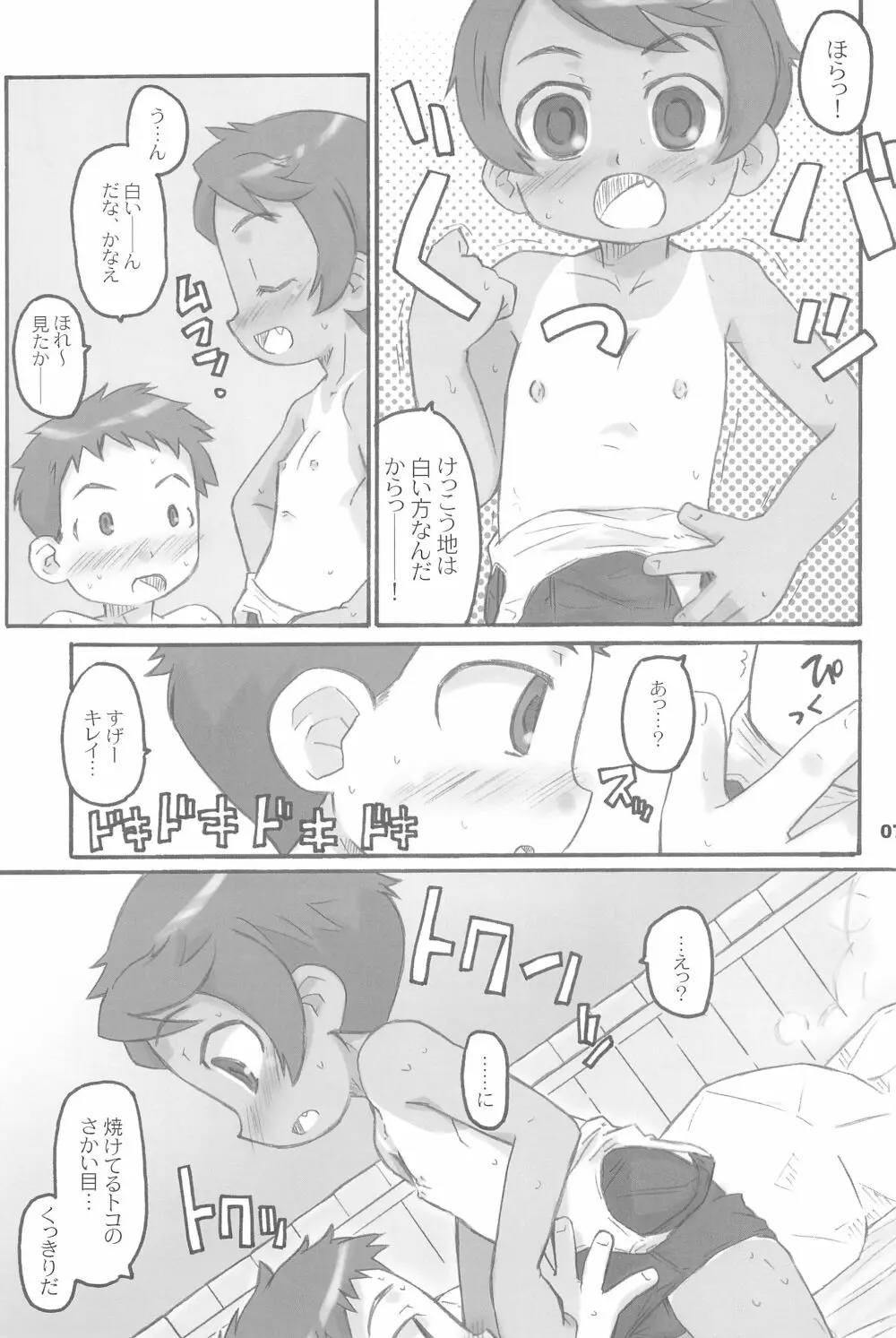 スク水日焼け跡族 - page7