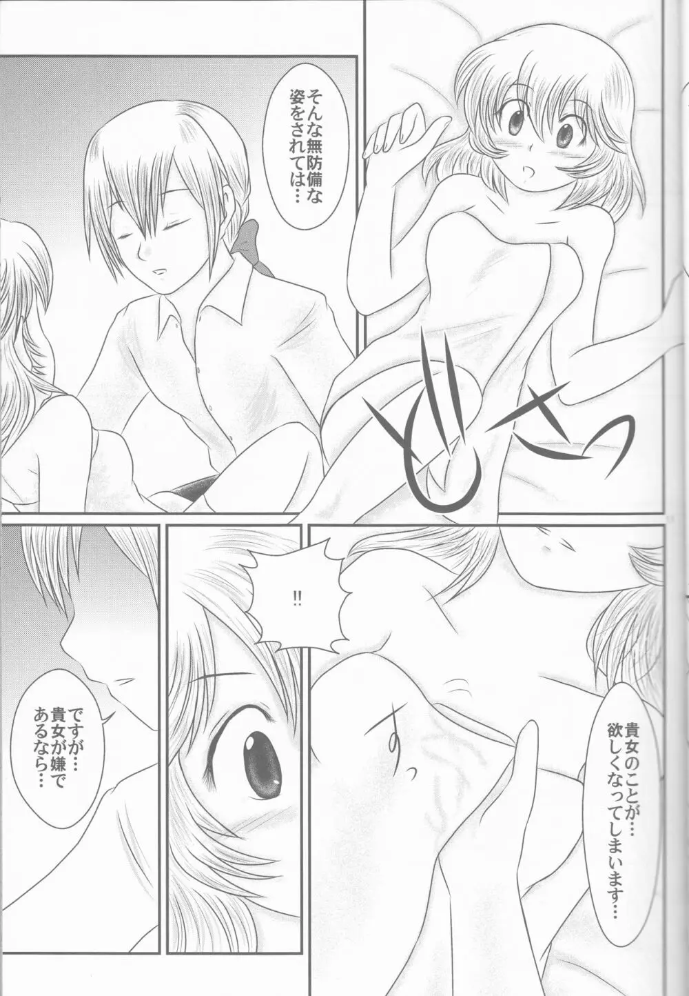 【執事生誕記念2015】主従で秘境バカンス・9話+【拡張版】 - page10