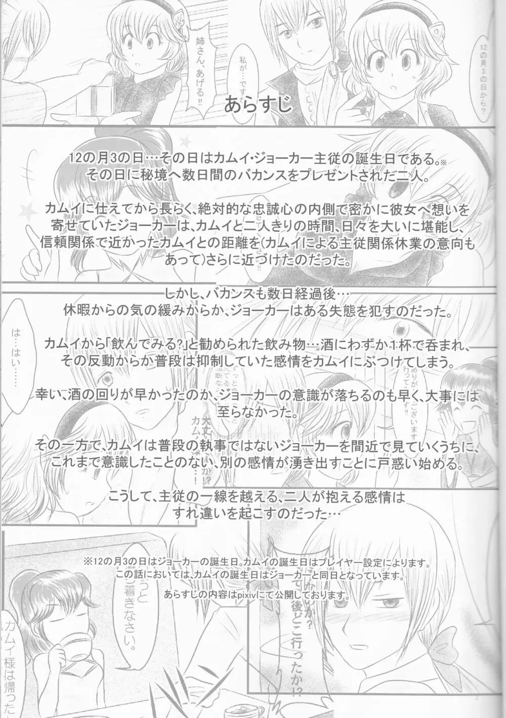 【執事生誕記念2015】主従で秘境バカンス・9話+【拡張版】 - page3