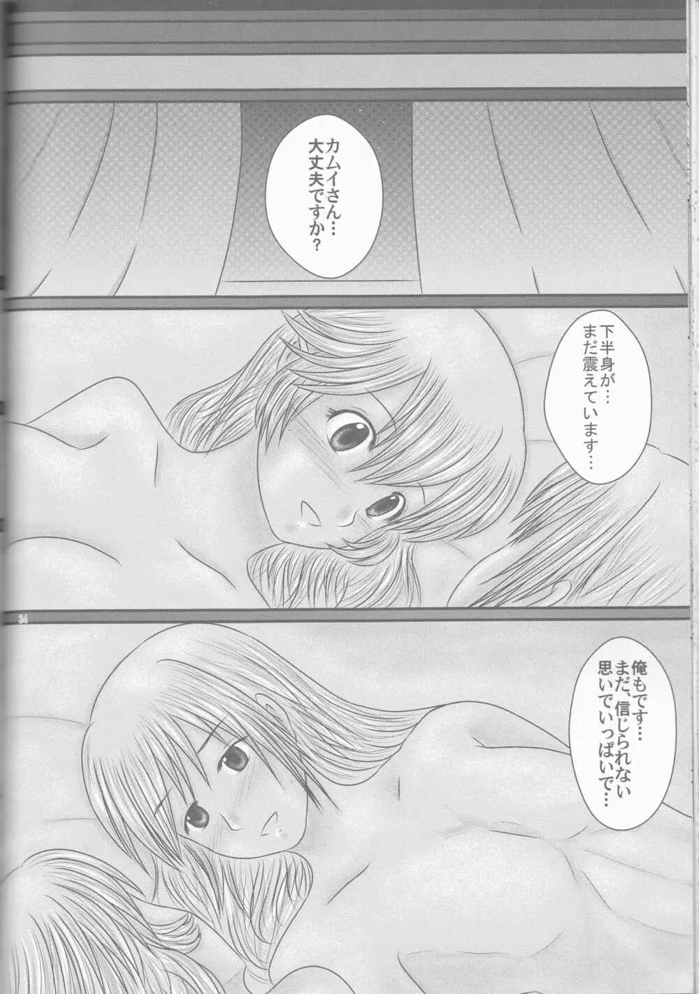 【執事生誕記念2015】主従で秘境バカンス・9話+【拡張版】 - page34