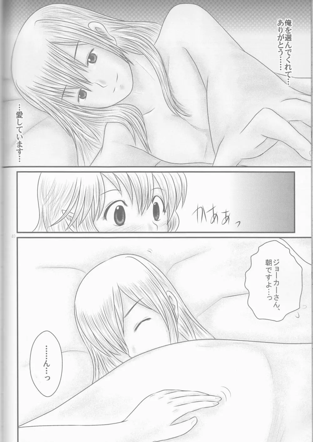 【執事生誕記念2015】主従で秘境バカンス・9話+【拡張版】 - page40