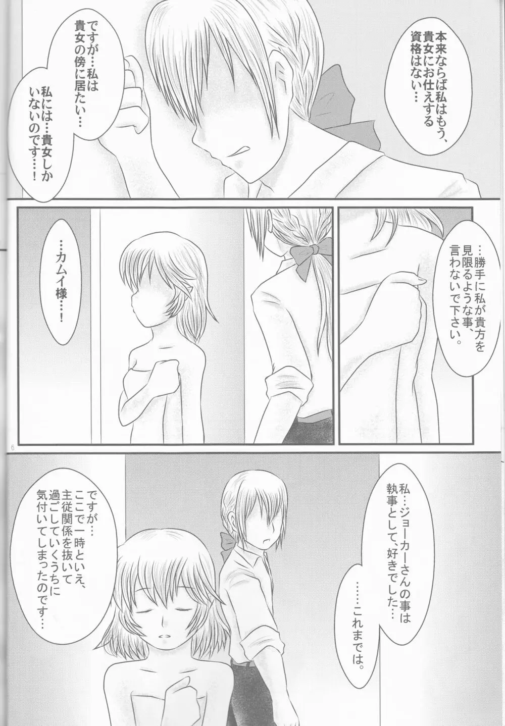 【執事生誕記念2015】主従で秘境バカンス・9話+【拡張版】 - page5