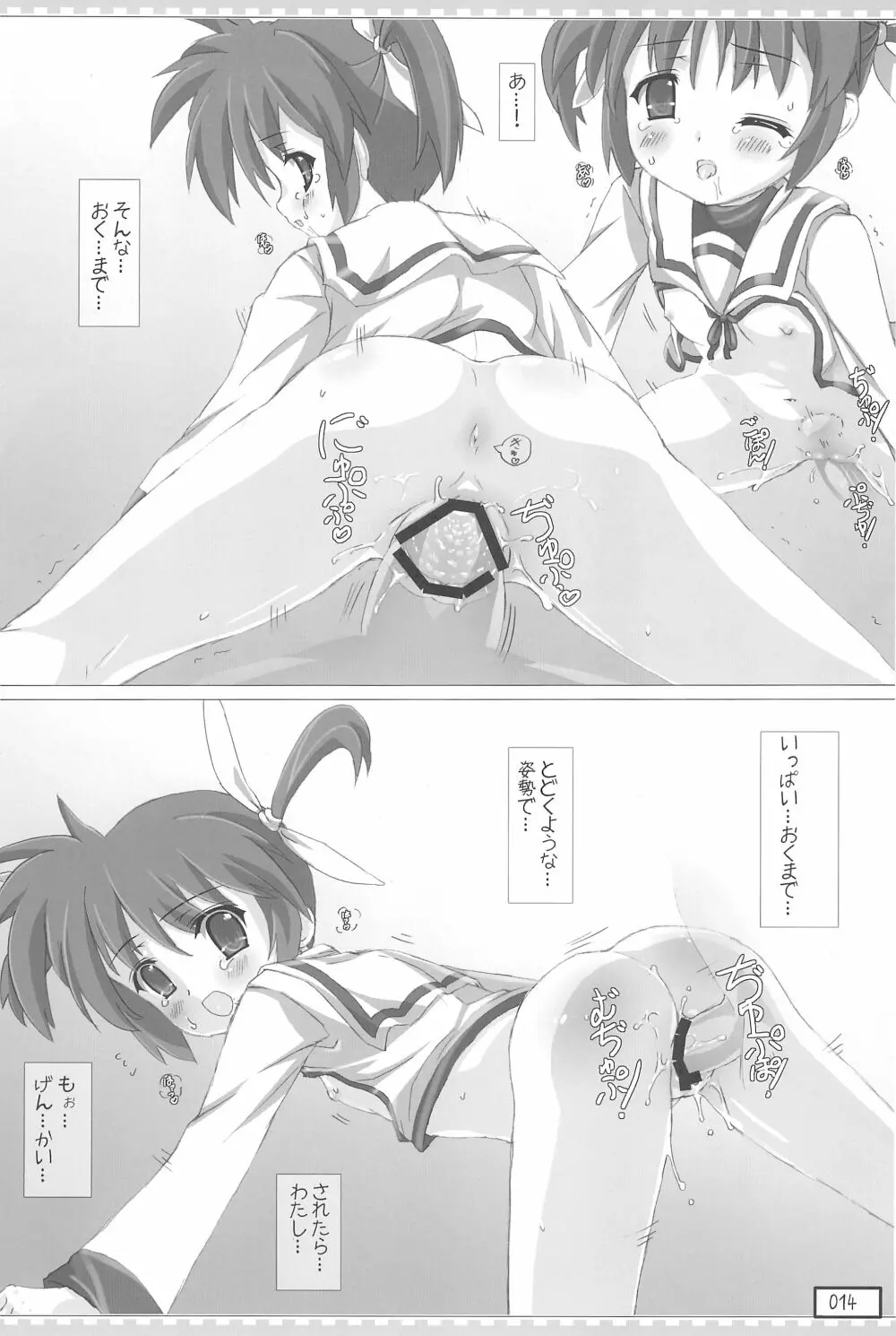 救済のなのはさんがこんなに性的なわけがない - page14