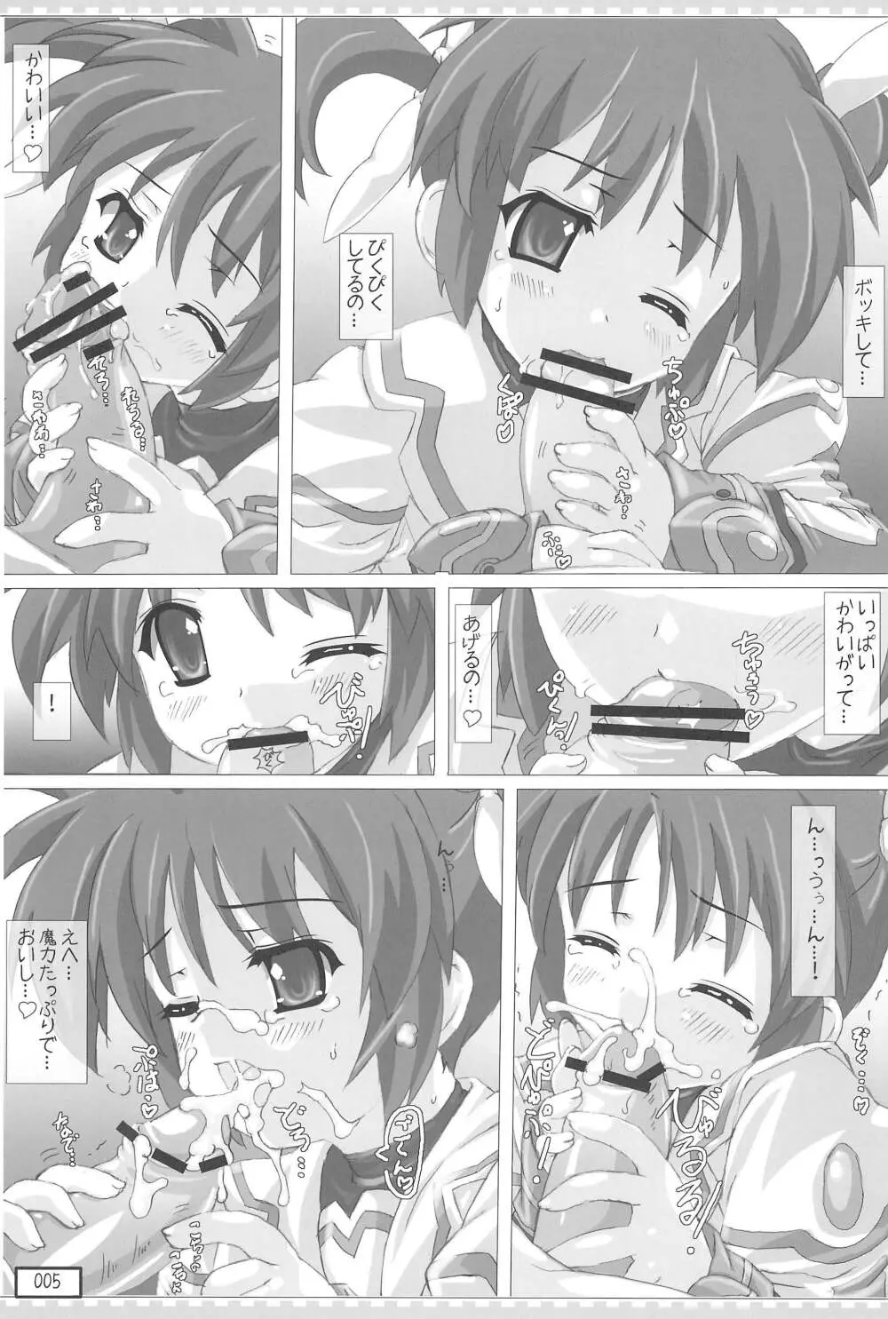 救済のなのはさんがこんなに性的なわけがない - page5