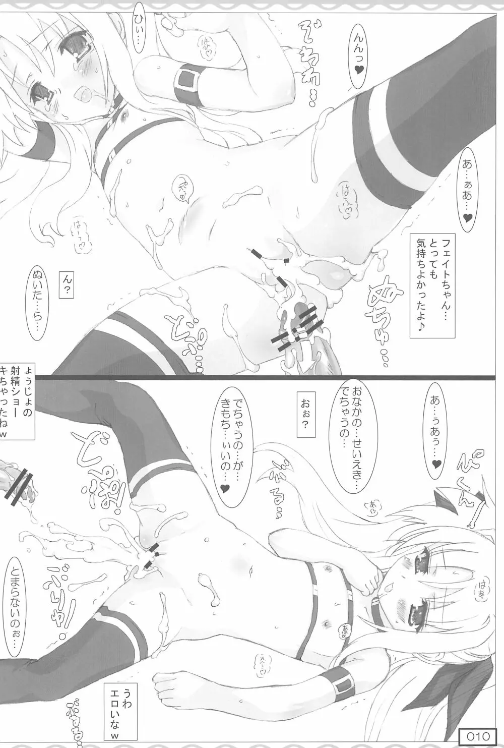 救済のフェイトちゃん - page10