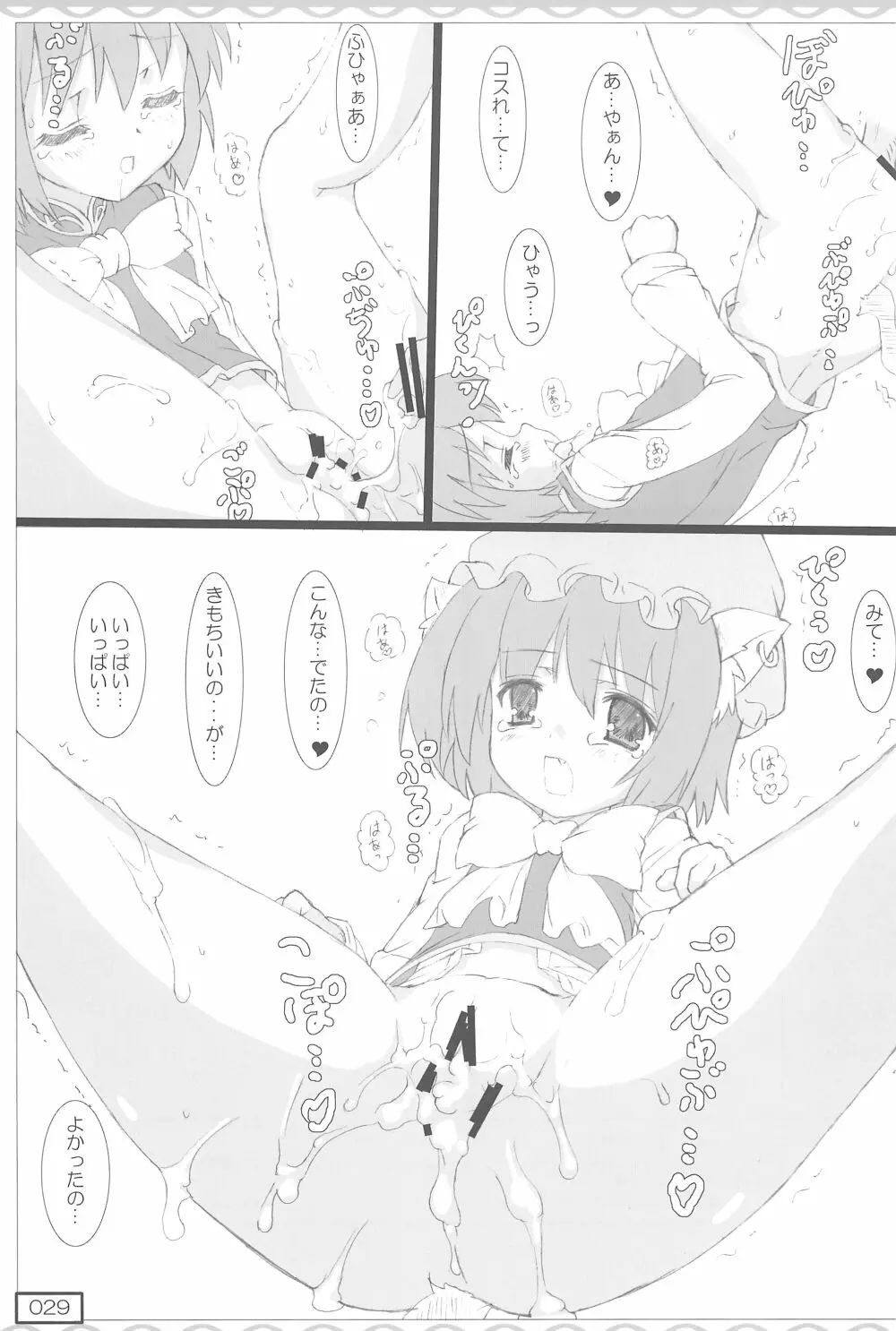 救済のフェイトちゃん - page29