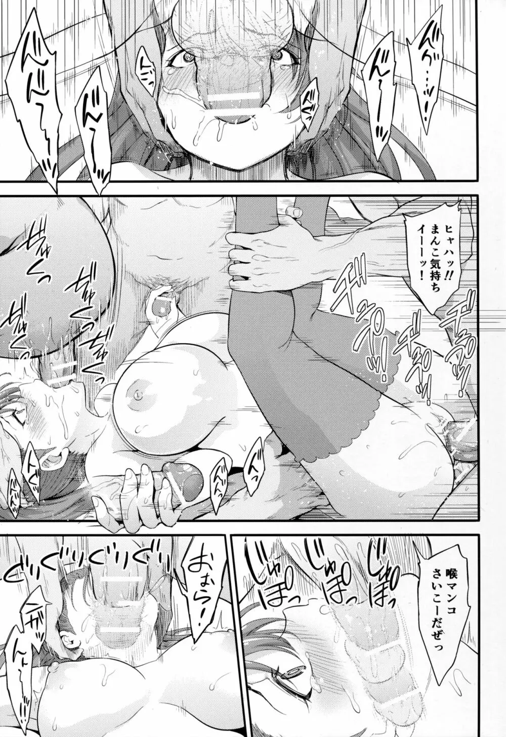 調子に乗るなッ!この下郎が…ッ!ひぐうッ!!?特典セット - page28