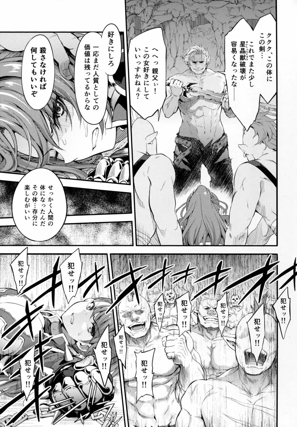 調子に乗るなッ!この下郎が…ッ!ひぐうッ!!?特典セット - page6