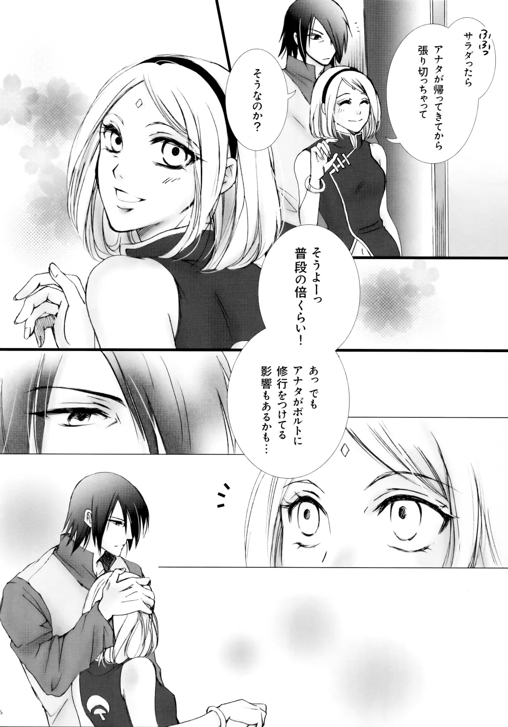 ヒミツの時間 - page5