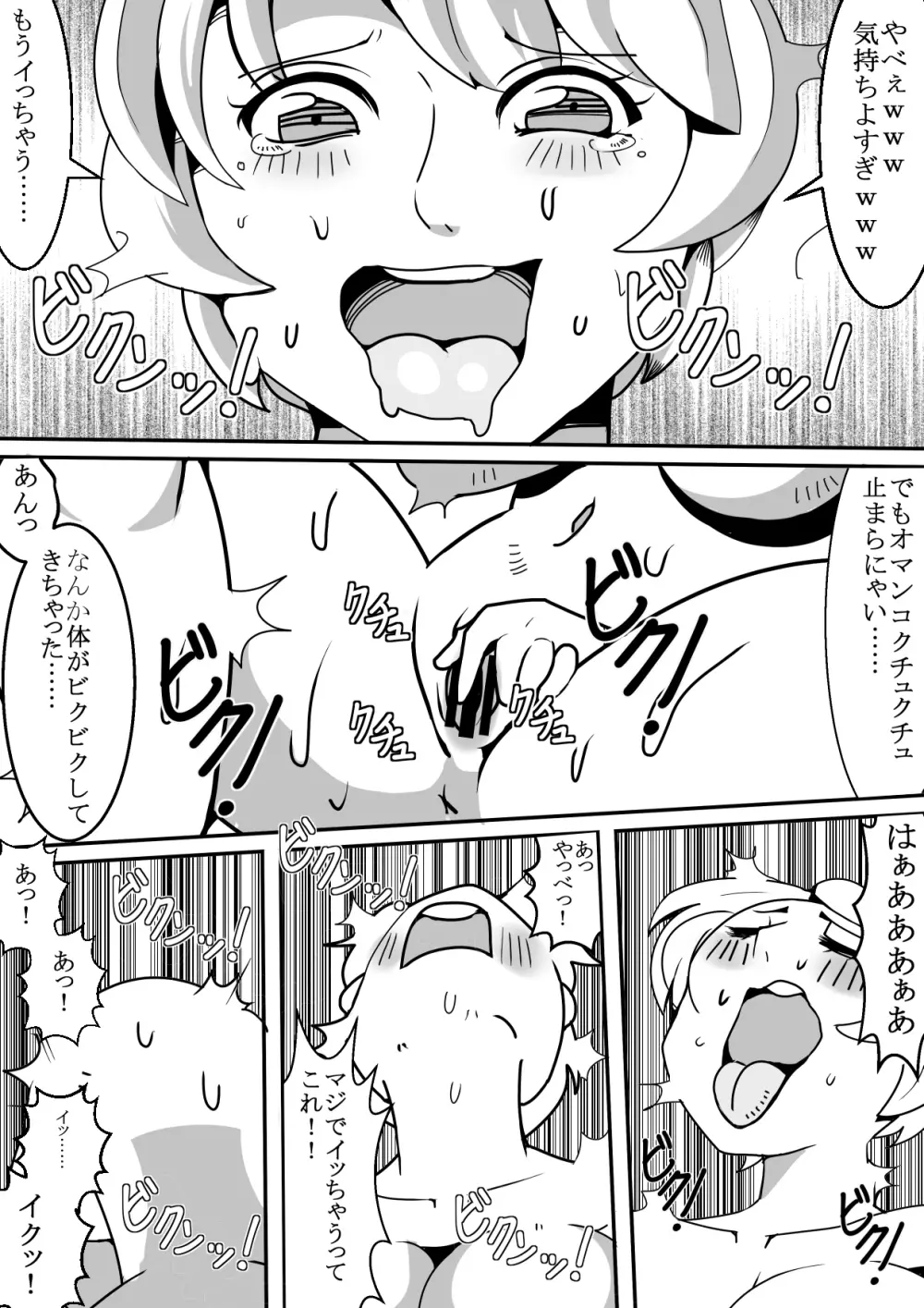 女体化オナニー - page11