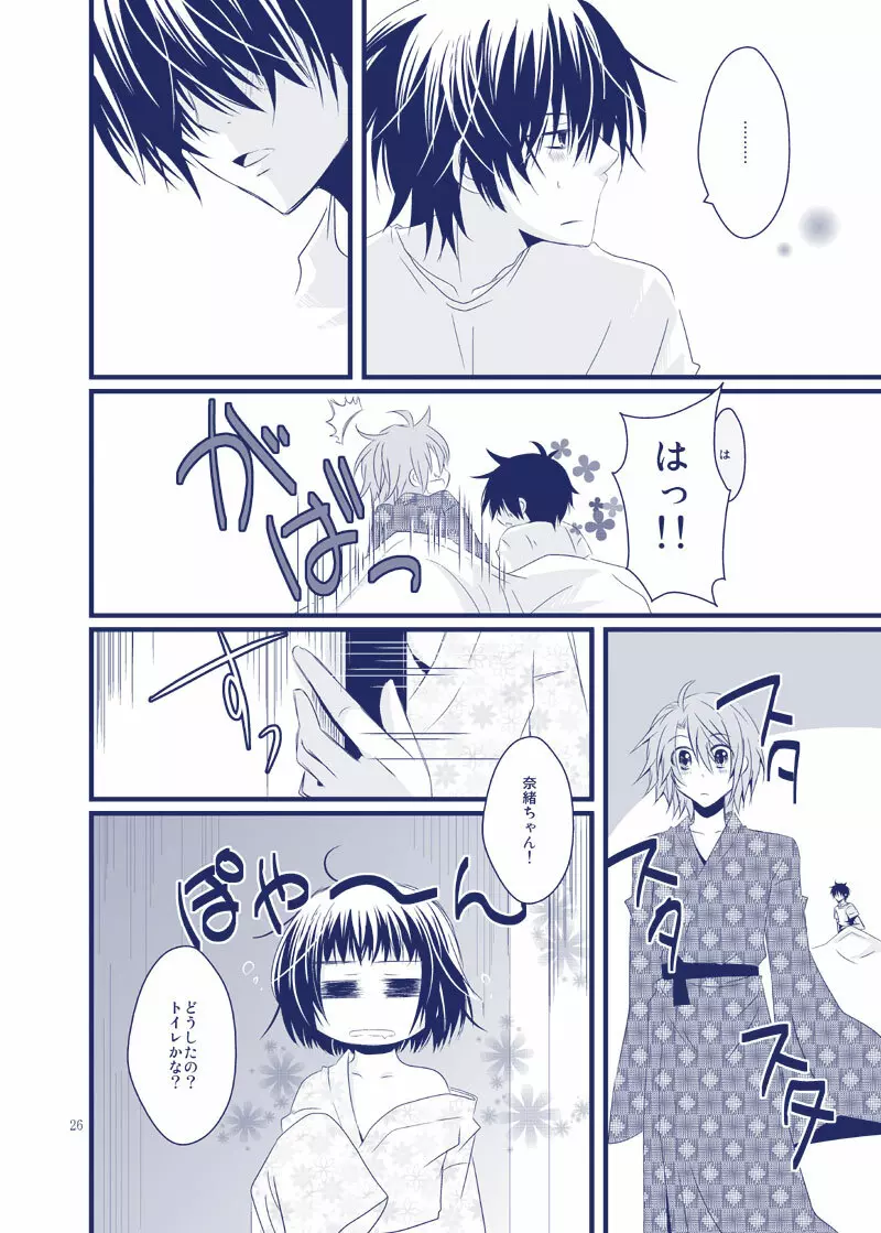 ぼくが君の名を呼ぶ時は - page18