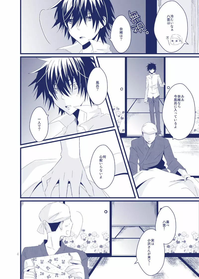 ぼくが君の名を呼ぶ時は - page22