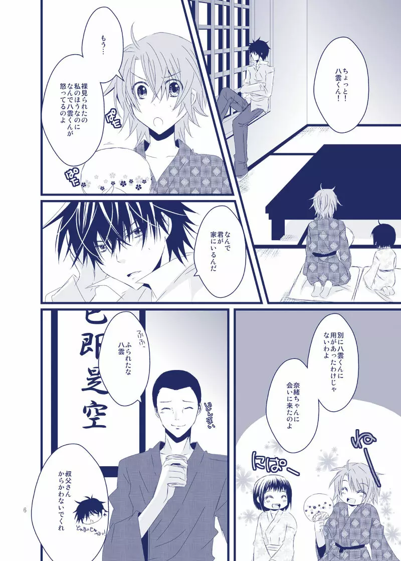 ぼくが君の名を呼ぶ時は - page24