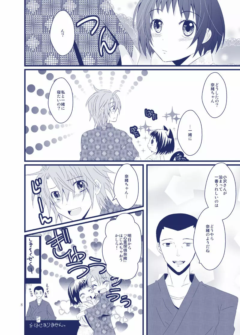 ぼくが君の名を呼ぶ時は - page26