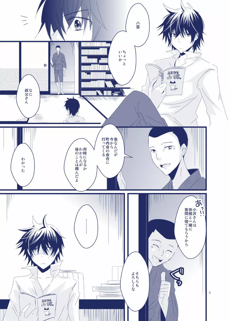 ぼくが君の名を呼ぶ時は - page27