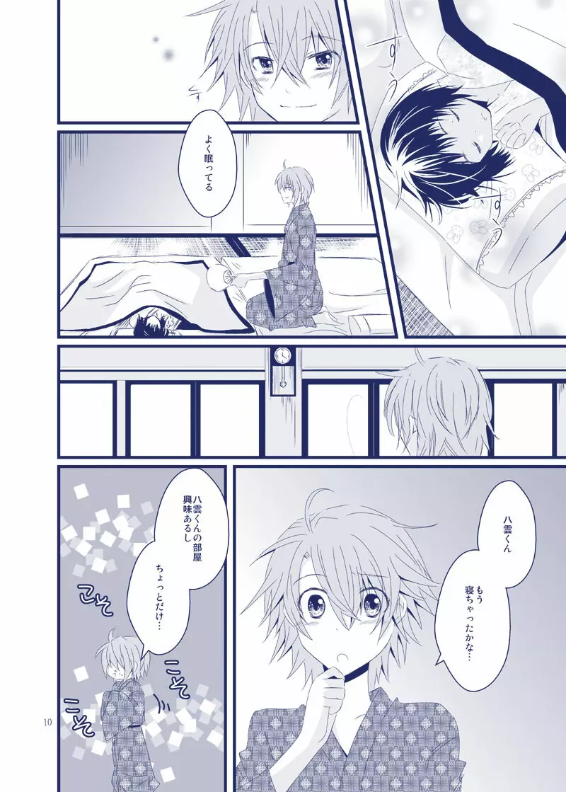 ぼくが君の名を呼ぶ時は - page28