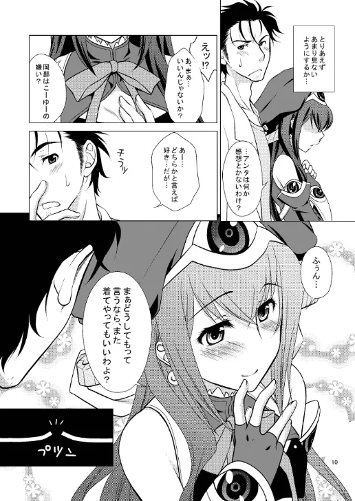 容姿端麗のブラッドチューン - page10