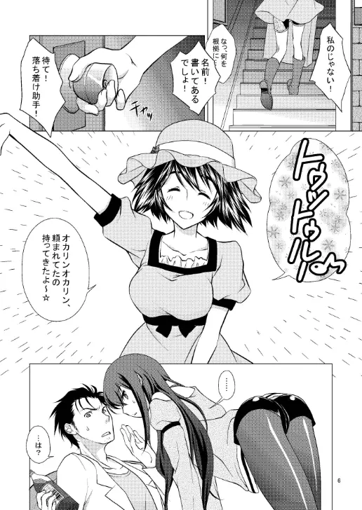 容姿端麗のブラッドチューン - page6