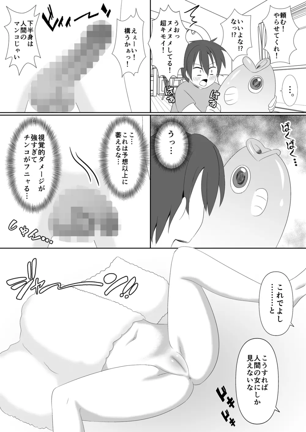 人魚と神様と半魚人と - page14