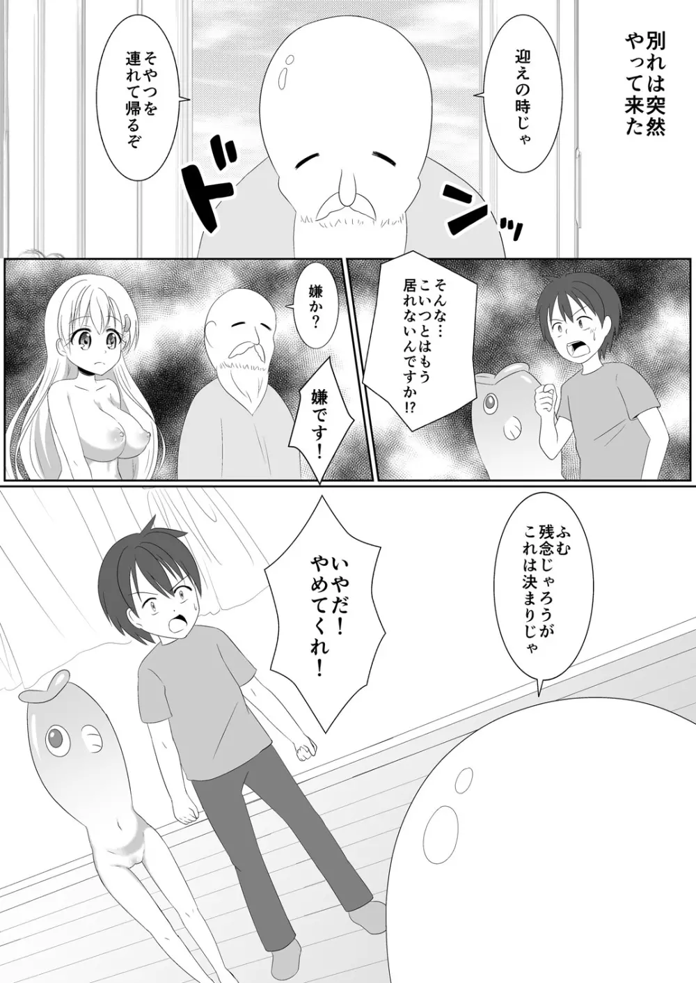 人魚と神様と半魚人と - page20