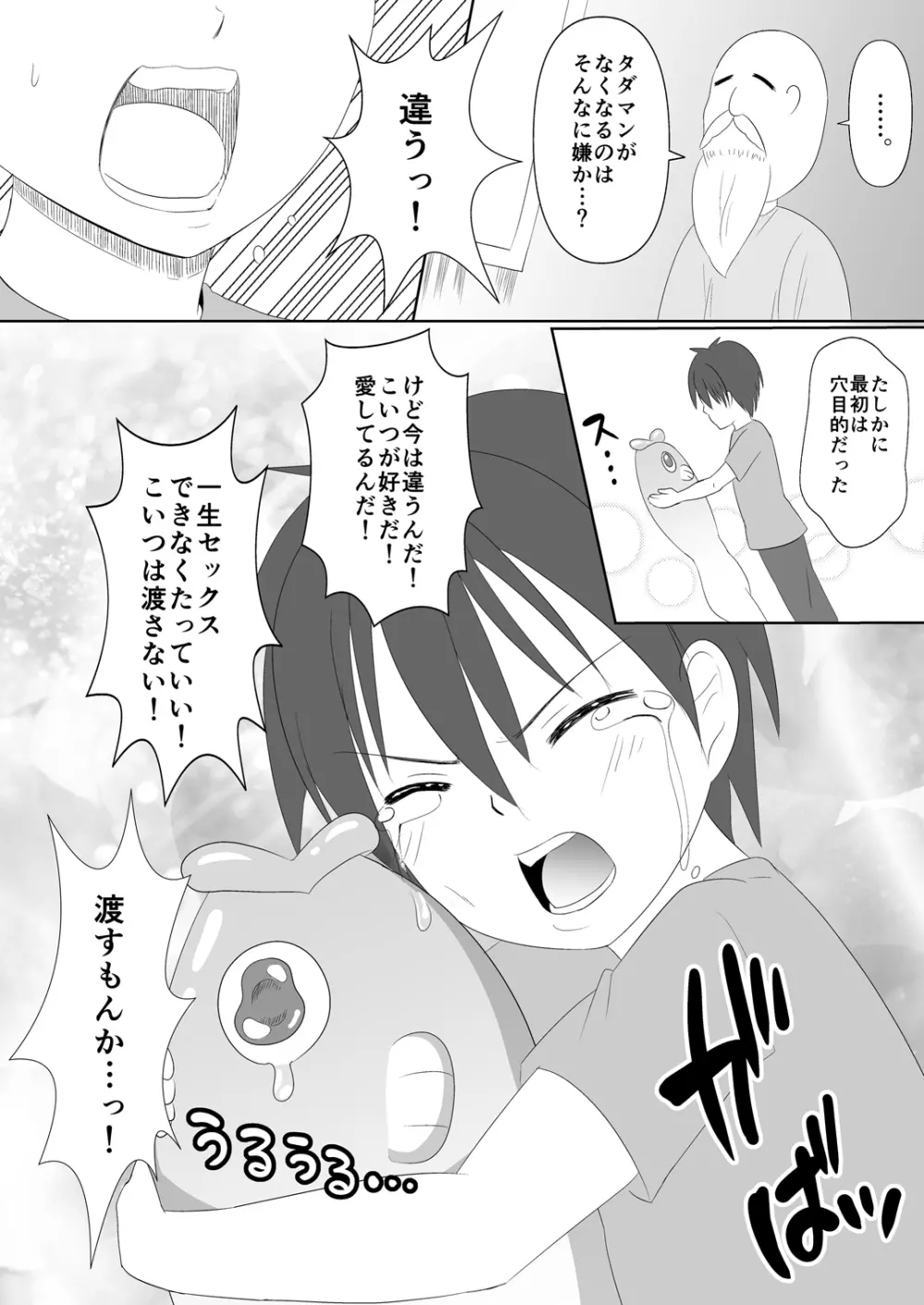 人魚と神様と半魚人と - page21