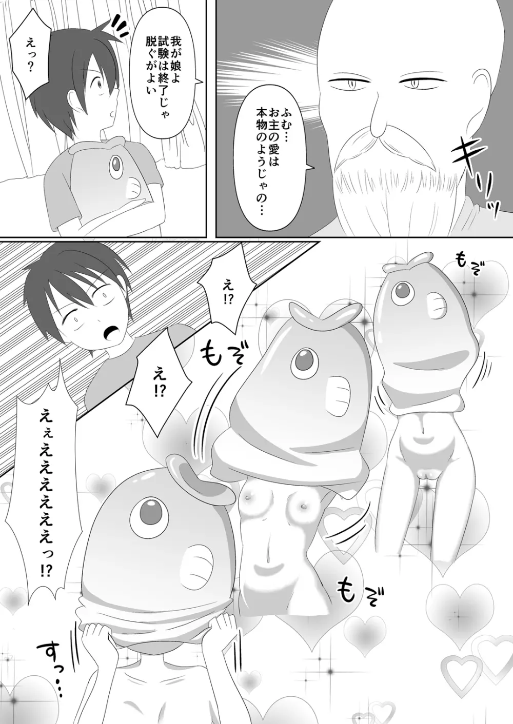 人魚と神様と半魚人と - page22