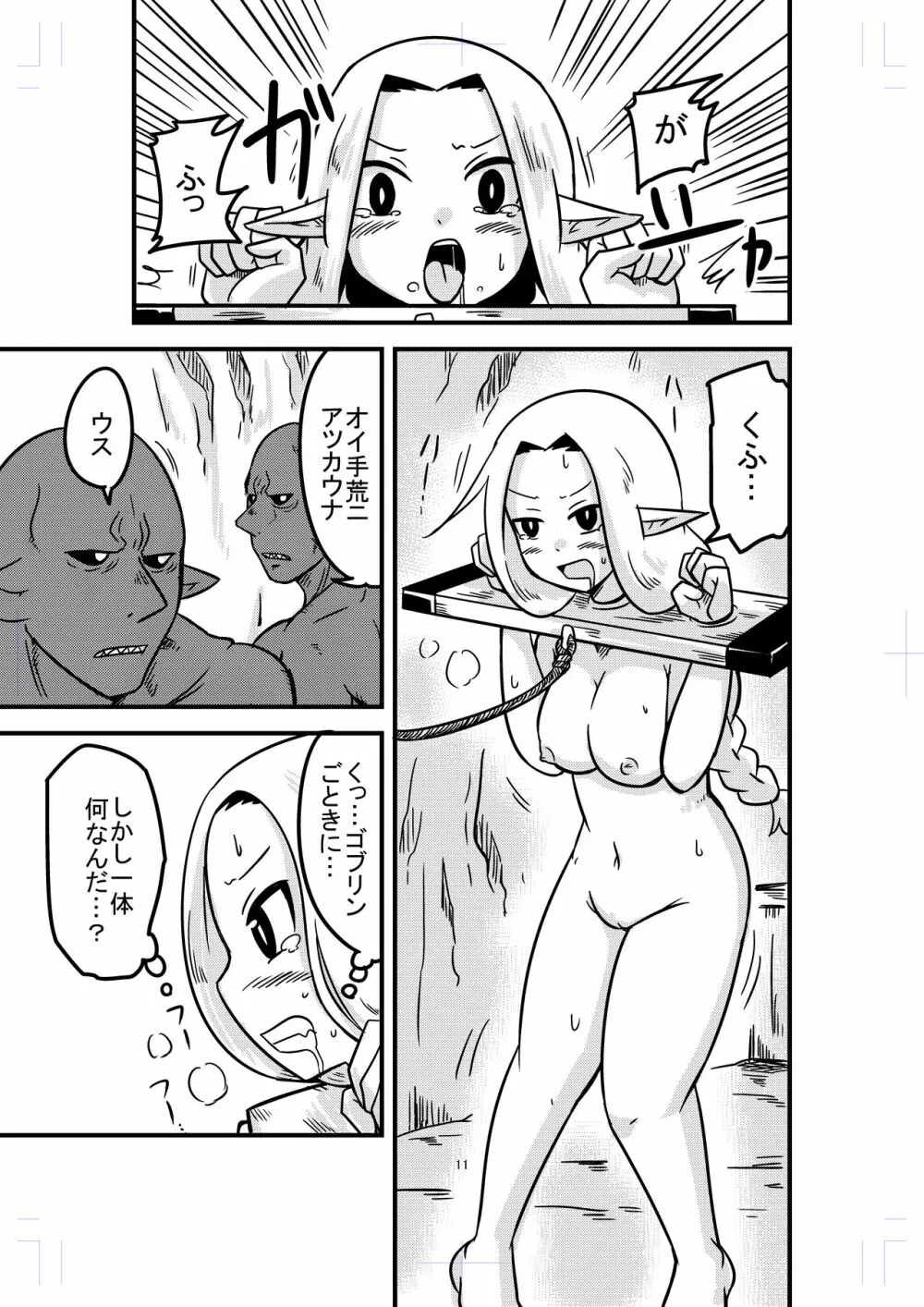 カタメダンジョン2 - page11