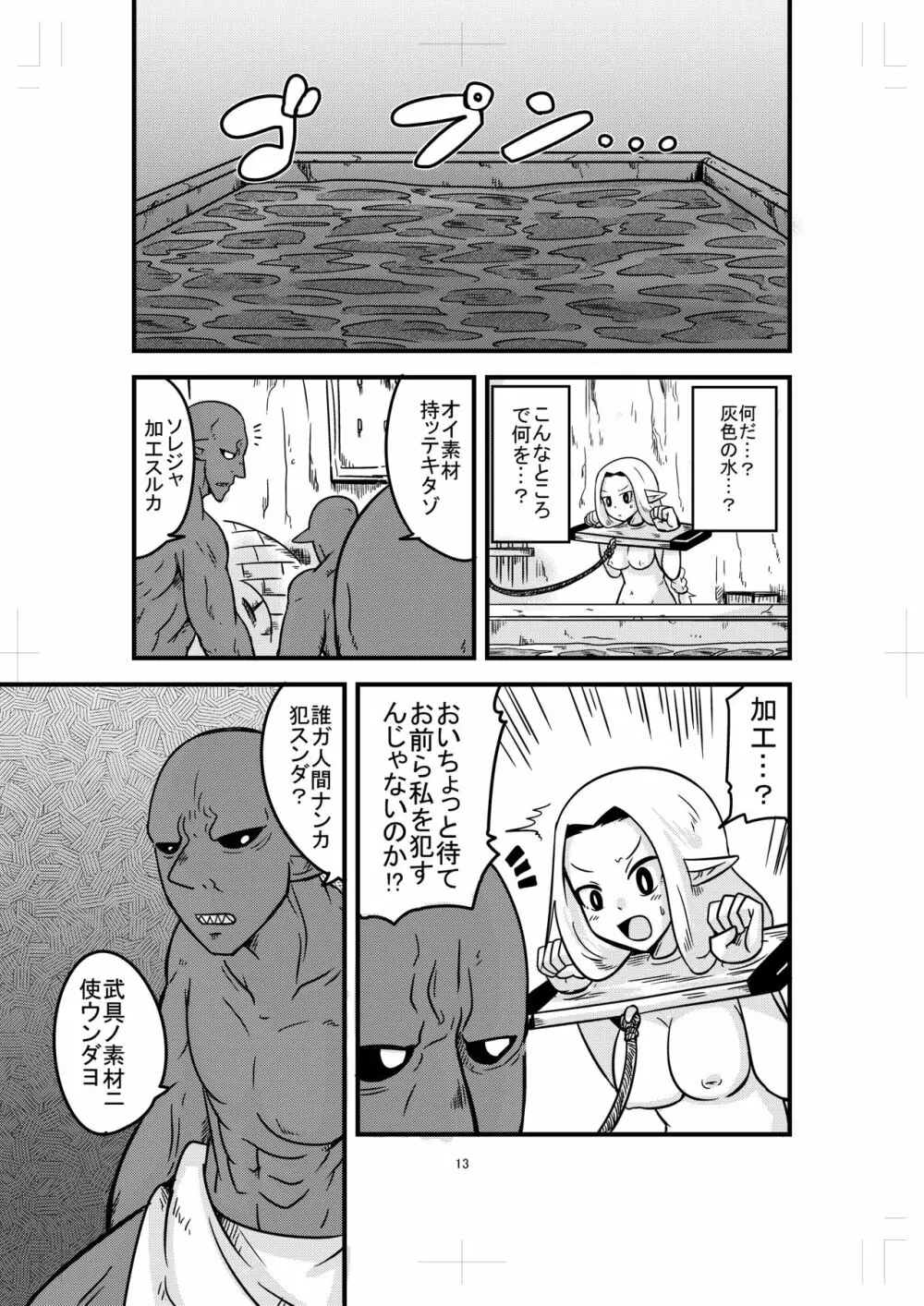 カタメダンジョン2 - page13