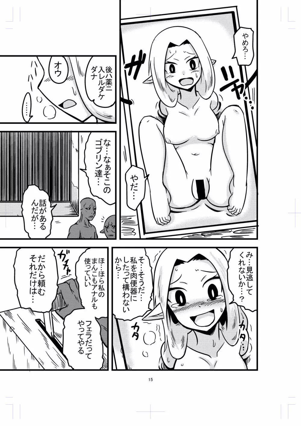 カタメダンジョン2 - page15